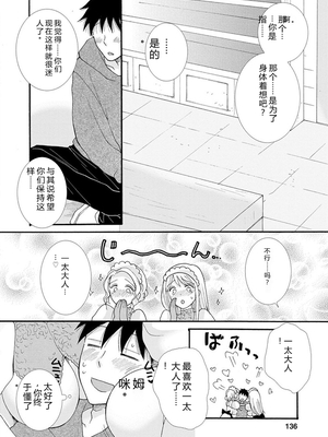 [阿見阿弥 ／ レンキしゅん] 与えられたスキルを使って稼いで異世界美女達とイチャイチャしたい v01 [Sakura机翻汉化]_file_138