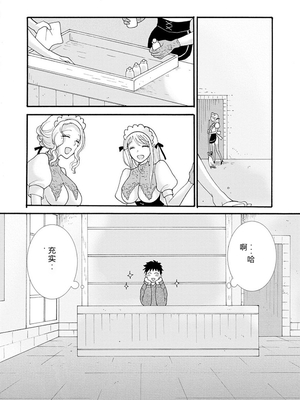 [阿見阿弥 ／ レンキしゅん] 与えられたスキルを使って稼いで異世界美女達とイチャイチャしたい v01 [Sakura机翻汉化]_file_140