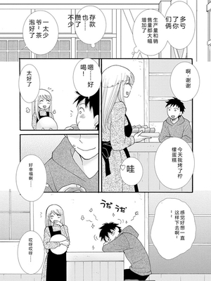 [阿見阿弥 ／ レンキしゅん] 与えられたスキルを使って稼いで異世界美女達とイチャイチャしたい v01 [Sakura机翻汉化]_file_141