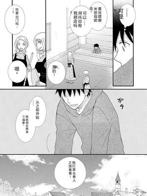 [阿見阿弥 ／ レンキしゅん] 与えられたスキルを使って稼いで異世界美女達とイチャイチャしたい v01 [Sakura机翻汉化]_file_142