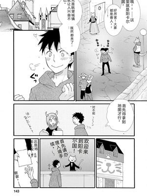 [阿見阿弥 ／ レンキしゅん] 与えられたスキルを使って稼いで異世界美女達とイチャイチャしたい v01 [Sakura机翻汉化]_file_145