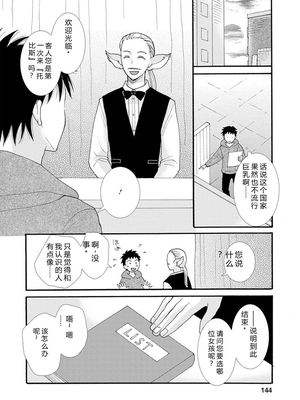 [阿見阿弥 ／ レンキしゅん] 与えられたスキルを使って稼いで異世界美女達とイチャイチャしたい v01 [Sakura机翻汉化]_file_146