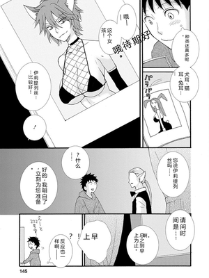 [阿見阿弥 ／ レンキしゅん] 与えられたスキルを使って稼いで異世界美女達とイチャイチャしたい v01 [Sakura机翻汉化]_file_147