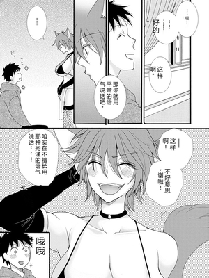 [阿見阿弥 ／ レンキしゅん] 与えられたスキルを使って稼いで異世界美女達とイチャイチャしたい v01 [Sakura机翻汉化]_file_149