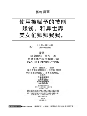 [阿見阿弥 ／ レンキしゅん] 与えられたスキルを使って稼いで異世界美女達とイチャイチャしたい v01 [Sakura机翻汉化]_file_168