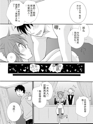 [阿見阿弥 ／ レンキしゅん] 与えられたスキルを使って稼いで異世界美女達とイチャイチャしたい v02 [Sakura机翻汉化]_file_012