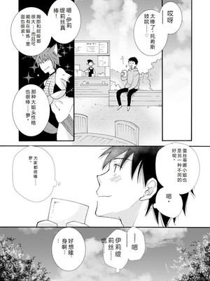 [阿見阿弥 ／ レンキしゅん] 与えられたスキルを使って稼いで異世界美女達とイチャイチャしたい v02 [Sakura机翻汉化]_file_013