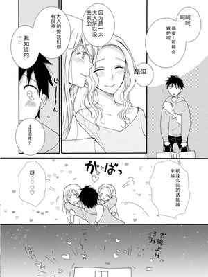 [阿見阿弥 ／ レンキしゅん] 与えられたスキルを使って稼いで異世界美女達とイチャイチャしたい v02 [Sakura机翻汉化]_file_016