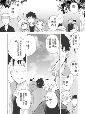 [阿見阿弥 ／ レンキしゅん] 与えられたスキルを使って稼いで異世界美女達とイチャイチャしたい v02 [Sakura机翻汉化]_file_020