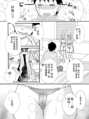 [阿見阿弥 ／ レンキしゅん] 与えられたスキルを使って稼いで異世界美女達とイチャイチャしたい v02 [Sakura机翻汉化]_file_024