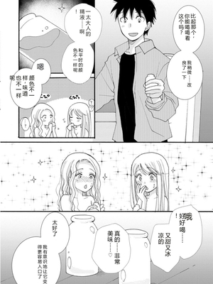 [阿見阿弥 ／ レンキしゅん] 与えられたスキルを使って稼いで異世界美女達とイチャイチャしたい v02 [Sakura机翻汉化]_file_026