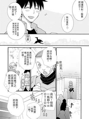 [阿見阿弥 ／ レンキしゅん] 与えられたスキルを使って稼いで異世界美女達とイチャイチャしたい v02 [Sakura机翻汉化]_file_027