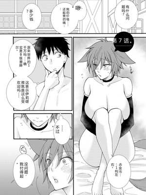 [阿見阿弥 ／ レンキしゅん] 与えられたスキルを使って稼いで異世界美女達とイチャイチャしたい v02 [Sakura机翻汉化]_file_035