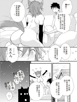 [阿見阿弥 ／ レンキしゅん] 与えられたスキルを使って稼いで異世界美女達とイチャイチャしたい v02 [Sakura机翻汉化]_file_036