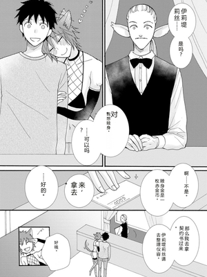 [阿見阿弥 ／ レンキしゅん] 与えられたスキルを使って稼いで異世界美女達とイチャイチャしたい v02 [Sakura机翻汉化]_file_037