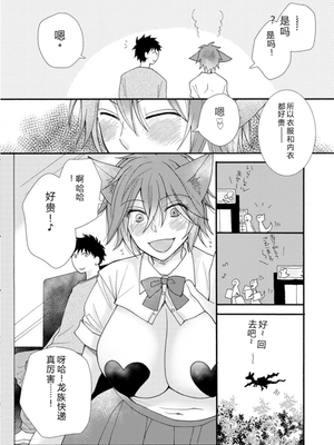 [阿見阿弥 ／ レンキしゅん] 与えられたスキルを使って稼いで異世界美女達とイチャイチャしたい v02 [Sakura机翻汉化]_file_042