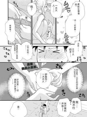 [阿見阿弥 ／ レンキしゅん] 与えられたスキルを使って稼いで異世界美女達とイチャイチャしたい v02 [Sakura机翻汉化]_file_049