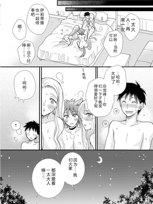 [阿見阿弥 ／ レンキしゅん] 与えられたスキルを使って稼いで異世界美女達とイチャイチャしたい v02 [Sakura机翻汉化]_file_054