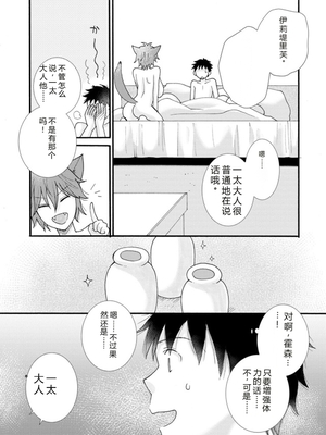 [阿見阿弥 ／ レンキしゅん] 与えられたスキルを使って稼いで異世界美女達とイチャイチャしたい v02 [Sakura机翻汉化]_file_061