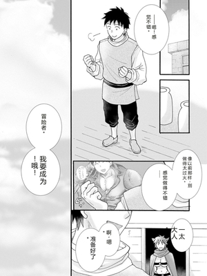 [阿見阿弥 ／ レンキしゅん] 与えられたスキルを使って稼いで異世界美女達とイチャイチャしたい v02 [Sakura机翻汉化]_file_063