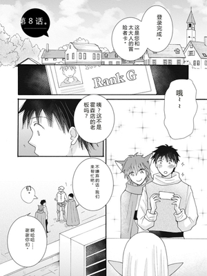 [阿見阿弥 ／ レンキしゅん] 与えられたスキルを使って稼いで異世界美女達とイチャイチャしたい v02 [Sakura机翻汉化]_file_065