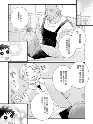 [阿見阿弥 ／ レンキしゅん] 与えられたスキルを使って稼いで異世界美女達とイチャイチャしたい v02 [Sakura机翻汉化]_file_067