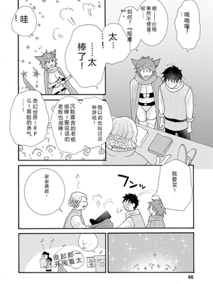 [阿見阿弥 ／ レンキしゅん] 与えられたスキルを使って稼いで異世界美女達とイチャイチャしたい v02 [Sakura机翻汉化]_file_068