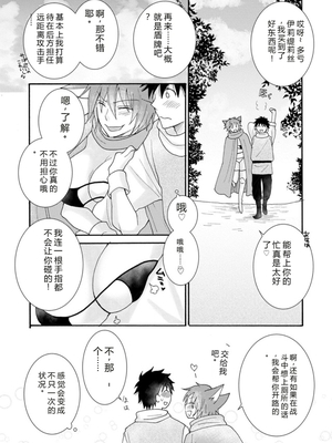 [阿見阿弥 ／ レンキしゅん] 与えられたスキルを使って稼いで異世界美女達とイチャイチャしたい v02 [Sakura机翻汉化]_file_069