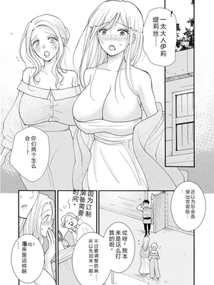 [阿見阿弥 ／ レンキしゅん] 与えられたスキルを使って稼いで異世界美女達とイチャイチャしたい v02 [Sakura机翻汉化]_file_072