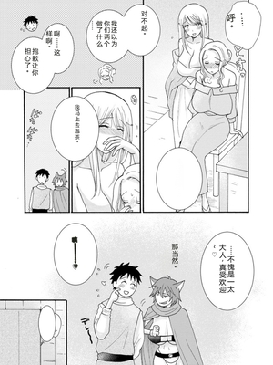 [阿見阿弥 ／ レンキしゅん] 与えられたスキルを使って稼いで異世界美女達とイチャイチャしたい v02 [Sakura机翻汉化]_file_073