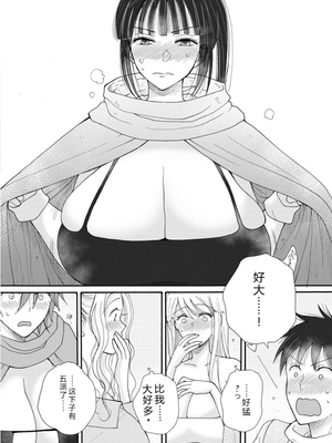 [阿見阿弥 ／ レンキしゅん] 与えられたスキルを使って稼いで異世界美女達とイチャイチャしたい v02 [Sakura机翻汉化]_file_078