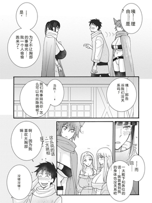 [阿見阿弥 ／ レンキしゅん] 与えられたスキルを使って稼いで異世界美女達とイチャイチャしたい v02 [Sakura机翻汉化]_file_079