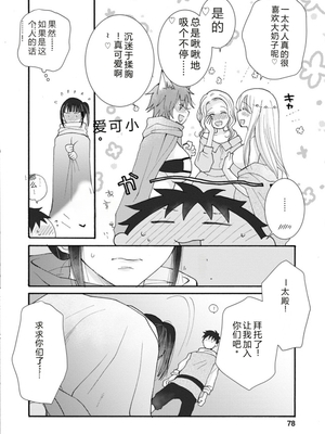 [阿見阿弥 ／ レンキしゅん] 与えられたスキルを使って稼いで異世界美女達とイチャイチャしたい v02 [Sakura机翻汉化]_file_080