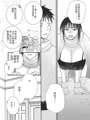 [阿見阿弥 ／ レンキしゅん] 与えられたスキルを使って稼いで異世界美女達とイチャイチャしたい v02 [Sakura机翻汉化]_file_081