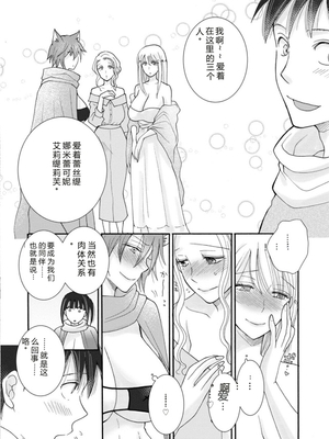 [阿見阿弥 ／ レンキしゅん] 与えられたスキルを使って稼いで異世界美女達とイチャイチャしたい v02 [Sakura机翻汉化]_file_082