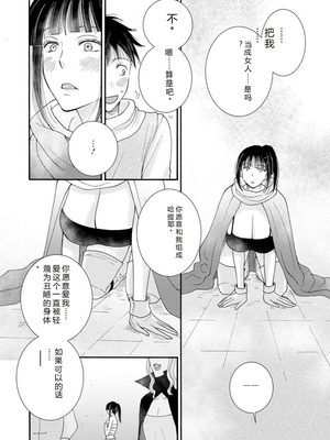 [阿見阿弥 ／ レンキしゅん] 与えられたスキルを使って稼いで異世界美女達とイチャイチャしたい v02 [Sakura机翻汉化]_file_083