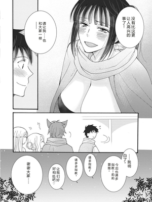 [阿見阿弥 ／ レンキしゅん] 与えられたスキルを使って稼いで異世界美女達とイチャイチャしたい v02 [Sakura机翻汉化]_file_084