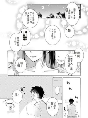 [阿見阿弥 ／ レンキしゅん] 与えられたスキルを使って稼いで異世界美女達とイチャイチャしたい v02 [Sakura机翻汉化]_file_085