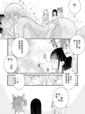 [阿見阿弥 ／ レンキしゅん] 与えられたスキルを使って稼いで異世界美女達とイチャイチャしたい v02 [Sakura机翻汉化]_file_093