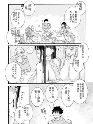 [阿見阿弥 ／ レンキしゅん] 与えられたスキルを使って稼いで異世界美女達とイチャイチャしたい v02 [Sakura机翻汉化]_file_099