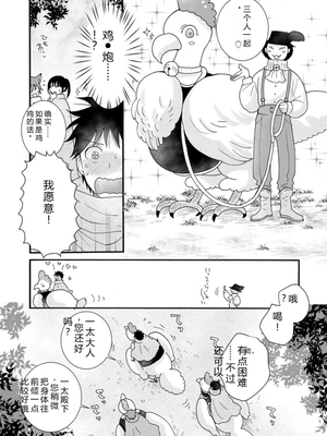 [阿見阿弥 ／ レンキしゅん] 与えられたスキルを使って稼いで異世界美女達とイチャイチャしたい v02 [Sakura机翻汉化]_file_103