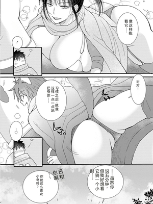 [阿見阿弥 ／ レンキしゅん] 与えられたスキルを使って稼いで異世界美女達とイチャイチャしたい v02 [Sakura机翻汉化]_file_104