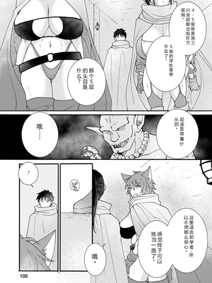 [阿見阿弥 ／ レンキしゅん] 与えられたスキルを使って稼いで異世界美女達とイチャイチャしたい v02 [Sakura机翻汉化]_file_107