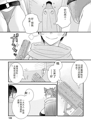 [阿見阿弥 ／ レンキしゅん] 与えられたスキルを使って稼いで異世界美女達とイチャイチャしたい v02 [Sakura机翻汉化]_file_111