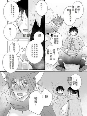 [阿見阿弥 ／ レンキしゅん] 与えられたスキルを使って稼いで異世界美女達とイチャイチャしたい v02 [Sakura机翻汉化]_file_114