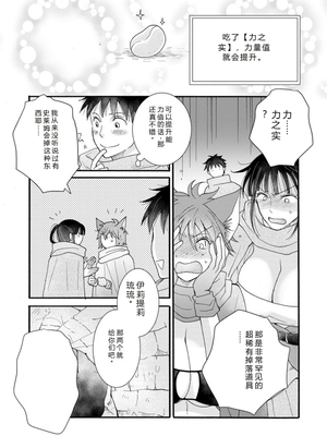 [阿見阿弥 ／ レンキしゅん] 与えられたスキルを使って稼いで異世界美女達とイチャイチャしたい v02 [Sakura机翻汉化]_file_115