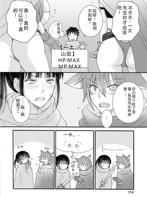 [阿見阿弥 ／ レンキしゅん] 与えられたスキルを使って稼いで異世界美女達とイチャイチャしたい v02 [Sakura机翻汉化]_file_116