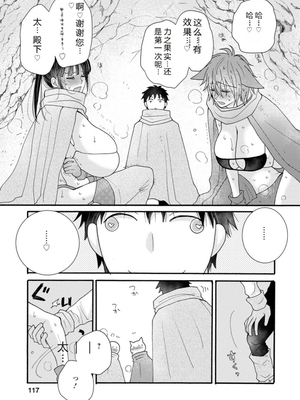 [阿見阿弥 ／ レンキしゅん] 与えられたスキルを使って稼いで異世界美女達とイチャイチャしたい v02 [Sakura机翻汉化]_file_119