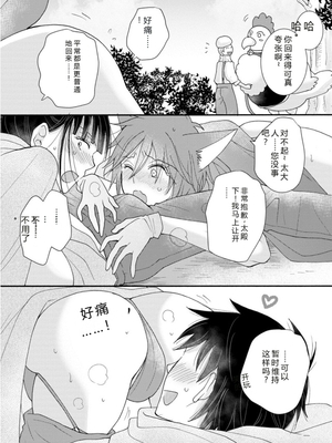 [阿見阿弥 ／ レンキしゅん] 与えられたスキルを使って稼いで異世界美女達とイチャイチャしたい v02 [Sakura机翻汉化]_file_130