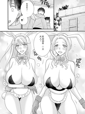 [阿見阿弥 ／ レンキしゅん] 与えられたスキルを使って稼いで異世界美女達とイチャイチャしたい v02 [Sakura机翻汉化]_file_135